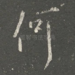 何