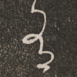 有