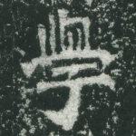 学