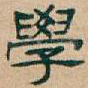 學