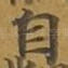 自