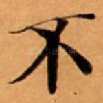 不