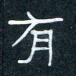 有
