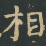 相