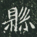 县