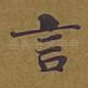 言