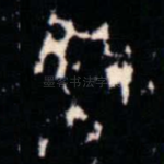 窶