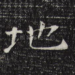 地