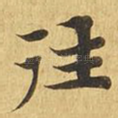 往
