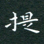 提