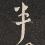半