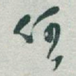 任