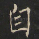 自