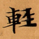 䡖