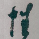 性