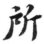 所