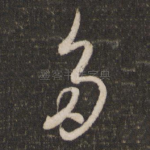 多