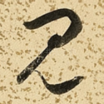 见