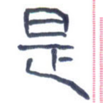 是