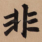 非