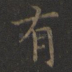 有