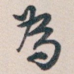 為