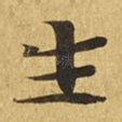 生