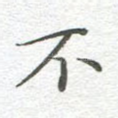 不