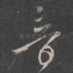 音
