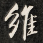 维
