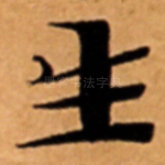 生