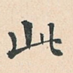 此