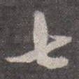 七