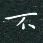 不