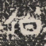 伯