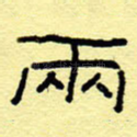 两