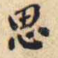 思