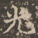 光