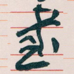 書