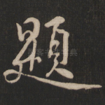 题