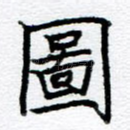 图