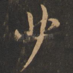 少
