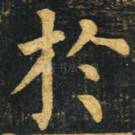 于