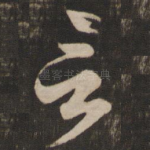 言