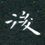 后