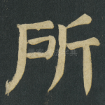 所
