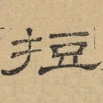短