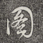 图
