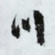 川
