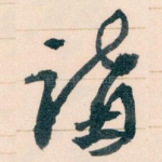 講